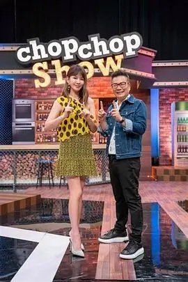 《快乐再出发3》综艺海报